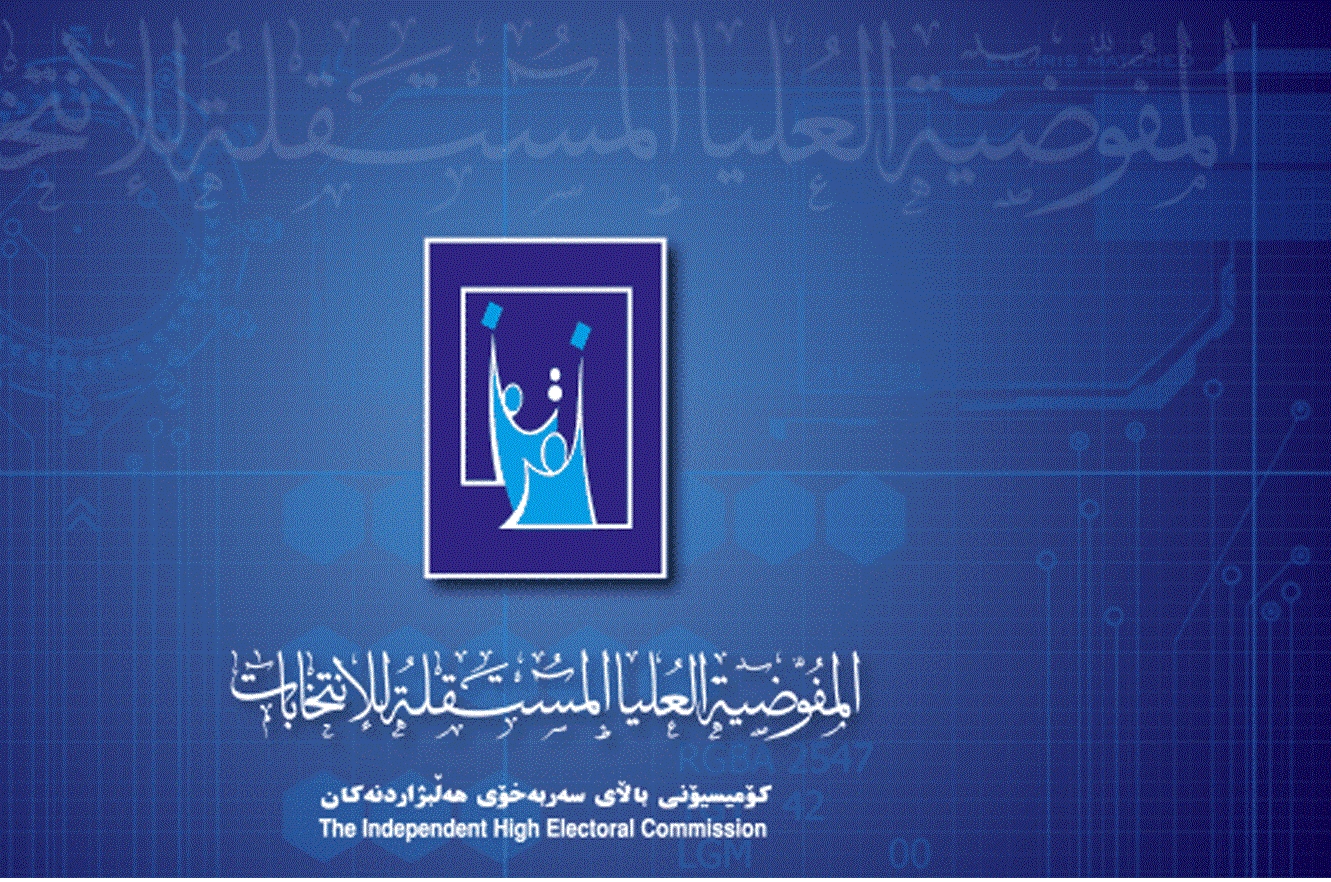 المفوضية العليا تفتح باب التسجيل أمام التحالفات السياسية للمشاركة بانتخابات برلمان كوردستان