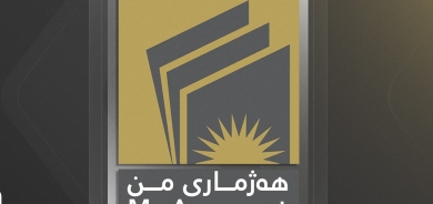 Kompaniya Piştrastiya Bankên Îraqê piştgiriya pirojeya Hejmara Min dike