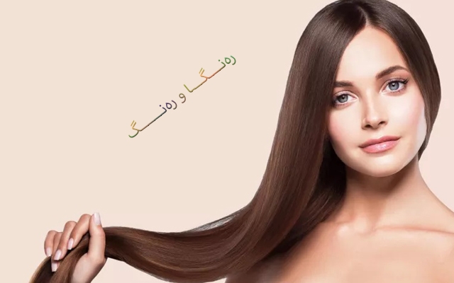 تێكەڵەیەكی سرووشتی بۆ چارەسەركردنی كێشە جۆراوجۆرەكانی قژ