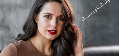 چۆنێتی ڕەنگكردنی قژ بە شێوەیەكی سرووشتی