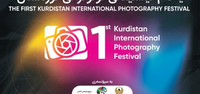 یەكەم فیستیڤاڵی نێودەوڵەتی فۆتۆگرافی لە كوردستان بەڕێوەچوو