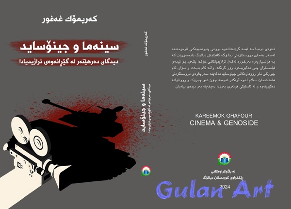 هونەرمەند كەریمۆك غەفوور كتێبی (سینەما و جینۆساید)ی بڵاوكردەوە