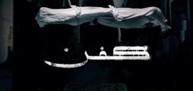 الفيلم الكوردي ‹كفن› يحتل الصدارة في سينمات بغداد‎