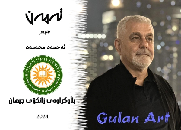 زانكۆی جیهان دیوانی (تەمەن)ی شاعیر ئەحمەد محەمەد چاپ دەكاتەوە