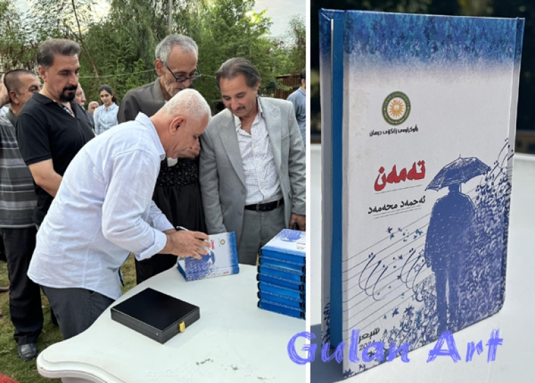 زانكۆی جیهان چاپێكی نوێی دیوانی (تەمەن)ی ئەحمەد محەمەد بڵاوكردەوە