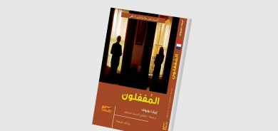 «المغفلون»... رواية فرنسية عن قسوة الخذلان وهوان المشاعر