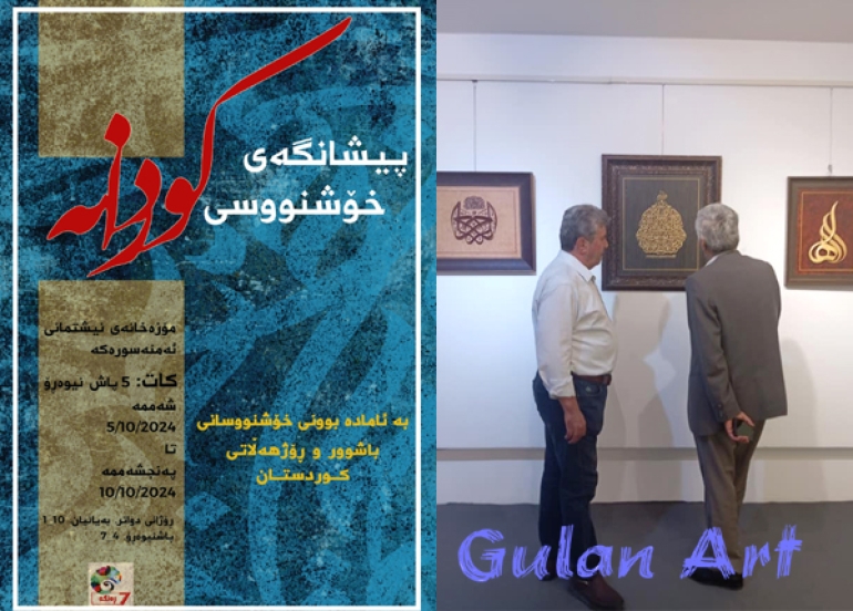 لە سلێمانی پیشانگەی خۆشنووسی کوردان کرایەوە