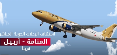 قريباً.. استئناف الرحلات الجوية المباشرة بين أربيل والمنامة