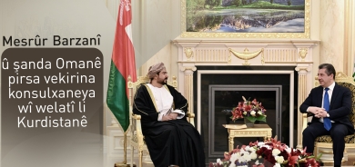 Mesrûr Barzanî û şanda Omanê pirsa vekirina konsulxaneya Omanê li Kurdistanê gotûbêj dikin