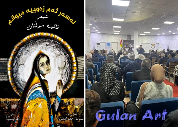 لە هەولێر كتێبی شیعریی(لەسەر ئەم زەوییە میوانم)بڵاوكرایەوە