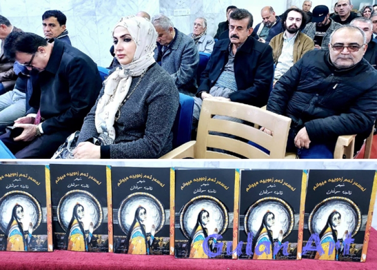 لە هەولێر كتێبی شیعریی(لەسەر ئەم زەوییە میوانم)بڵاوكرایەوە