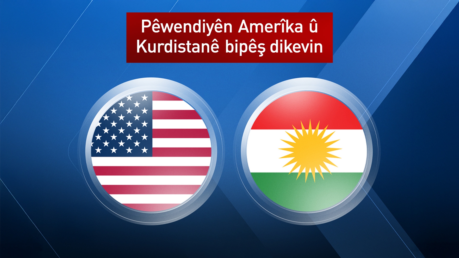 Rêveberiya Trump pêwendiyên Amerîka û Kurdistanê bipêş dixe