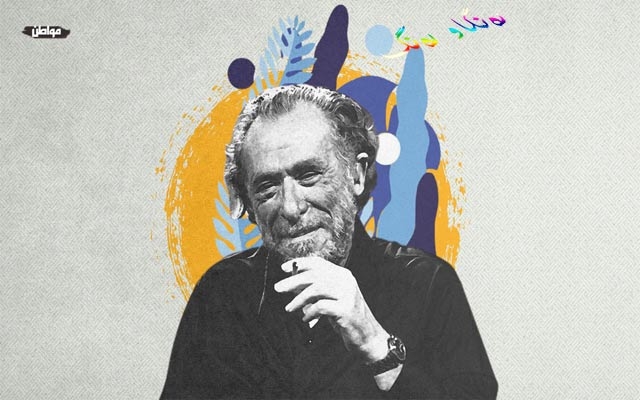 پەند و وتە، هێنری چارڵس بۆكوسكی