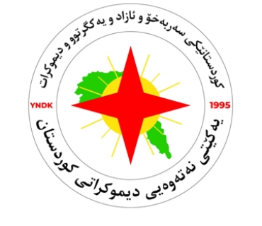 پیرۆزبێت نەورۆز و (30)يەمین ساڵیادى دامەزراندنی  یەكێتی نەتەوەیی دیموكراتی كوردستان YNDK