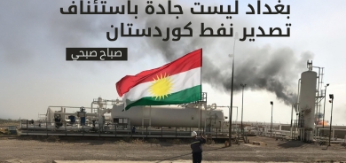 صباح صبحي: لم تتخّذ بغداد خطوات جدّية لاستئناف تصدير نفط كوردستان