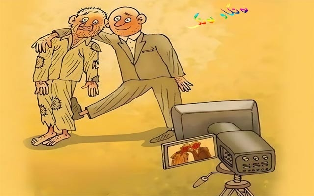 كاریكاتێر، ئەم كاریكاتێرە باس لەو كەسانە دەكات كە بۆ بەرچاوی كامێرا