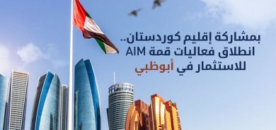 بمشاركة إقليم كوردستان.. انطلاق فعاليات قمة AIM للاستثمار في أبوظبي