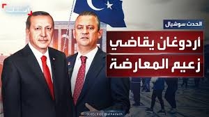 إردوغان يقاضي زعيم المعارضة التركية... بتهمة «الإهانة»