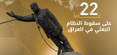 مرور 22 عاماً على سقوط النظام البعثي في العراق