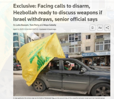 بەرپرسێكی باڵای حزبوڵای لوبنانی بۆ ڕویتەرز: حزبوڵای لوبنانی ئامادەیە چەك دابنێت