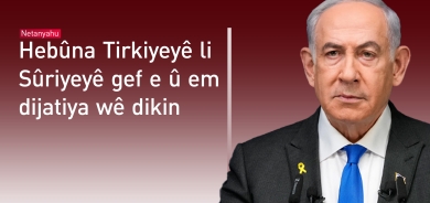 Netanyahu: Divê bingehên atomî yên Îranê bên teqandin