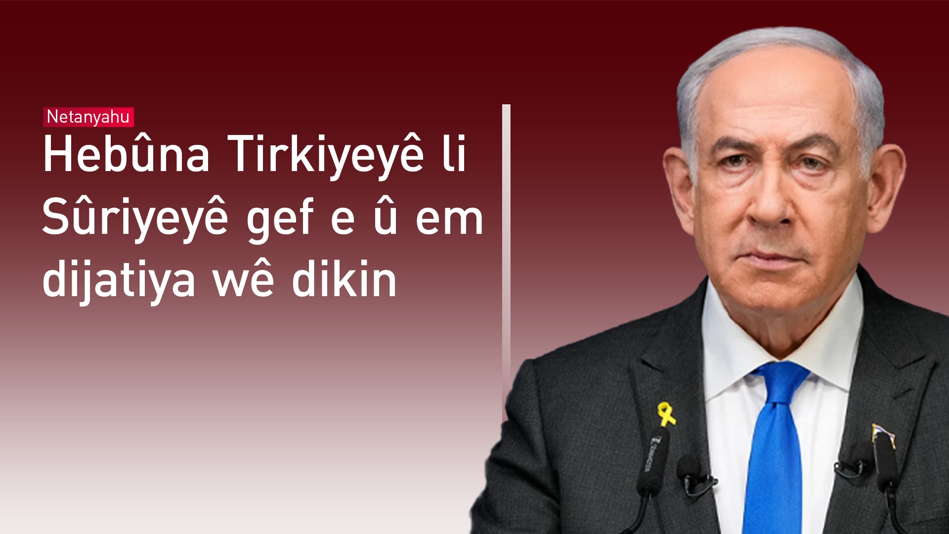 Netanyahu: Divê bingehên atomî yên Îranê bên teqandin