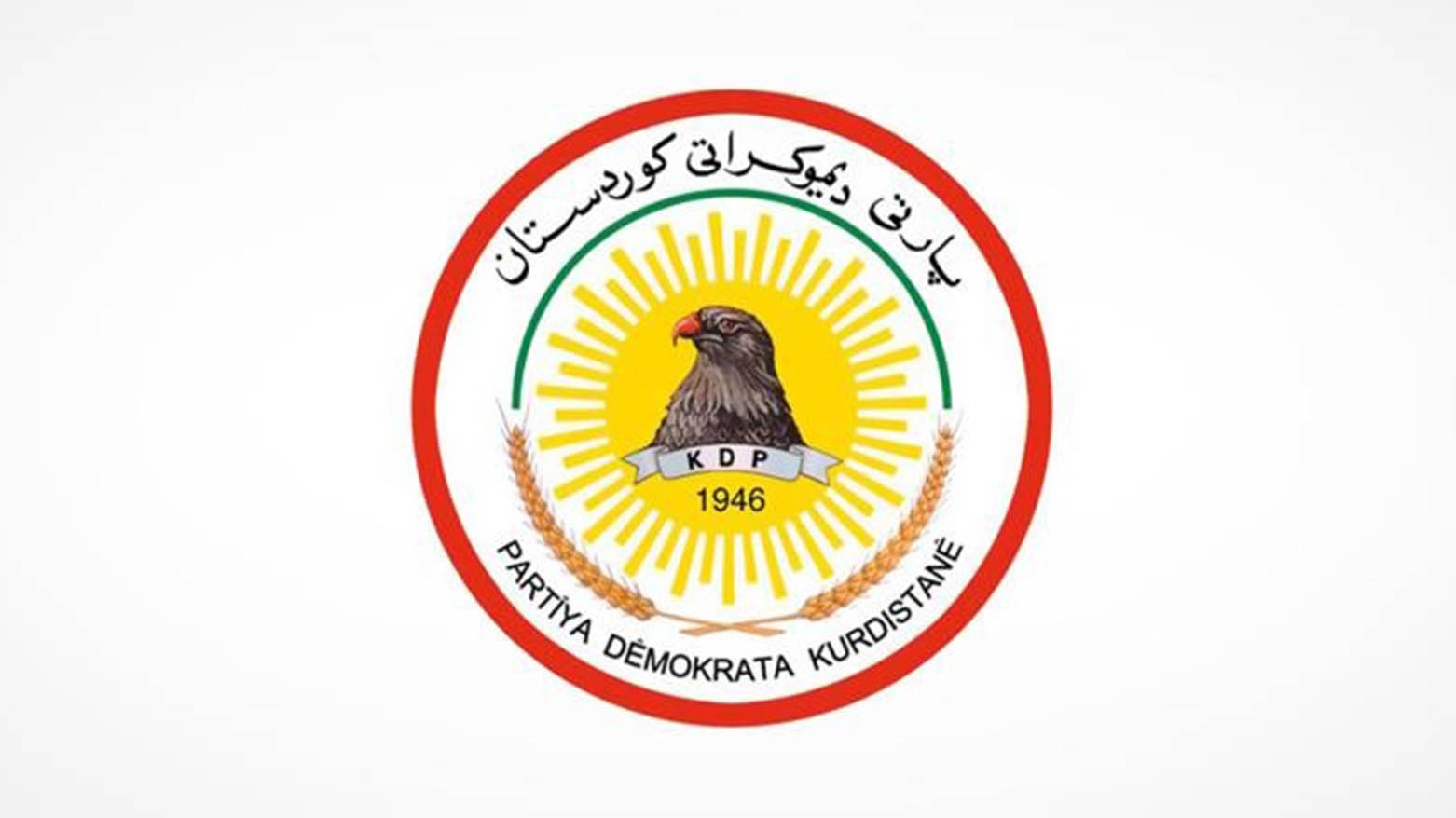 الحزب الديمقراطي الكوردستاني يهنئ بتصويت مجلس النواب العراقي على تحويل حلبجة إلى محافظة