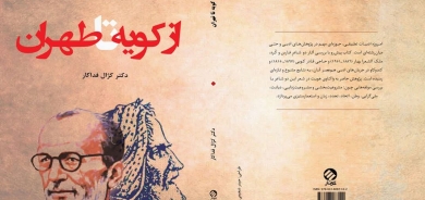 Kitêba Ji Koyeyê heta Tehranê hat parvekirin