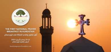 بحضور دولي.. أربيل تجمع الأديان في يوم وطني للصلاة