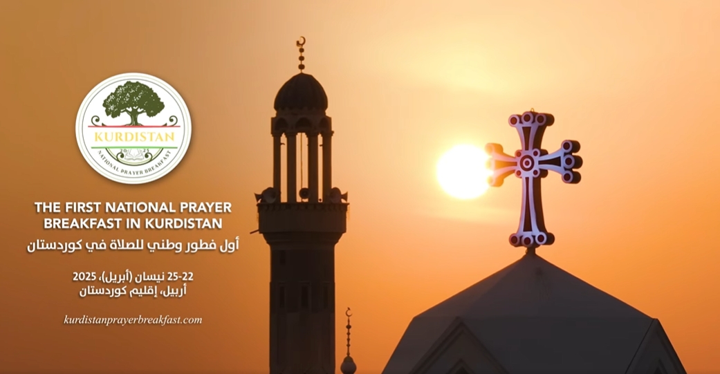 بحضور دولي.. أربيل تجمع الأديان في يوم وطني للصلاة