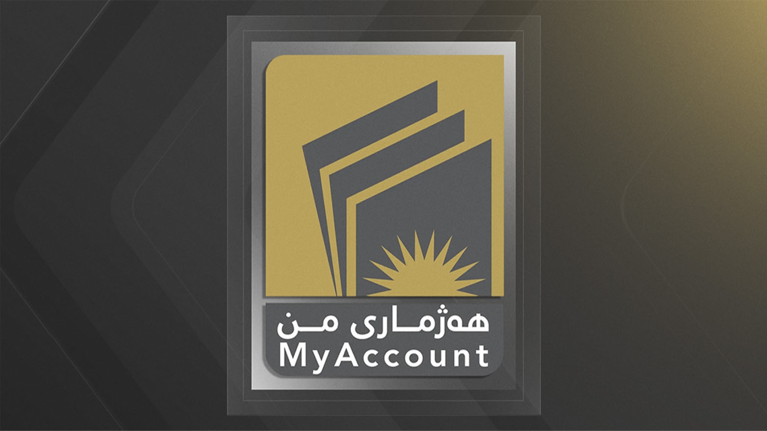 حكومة إقليم كوردستان تحول 