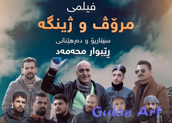 فيلمێك سه بارەت به ژينگه بەرهەم هێنرا