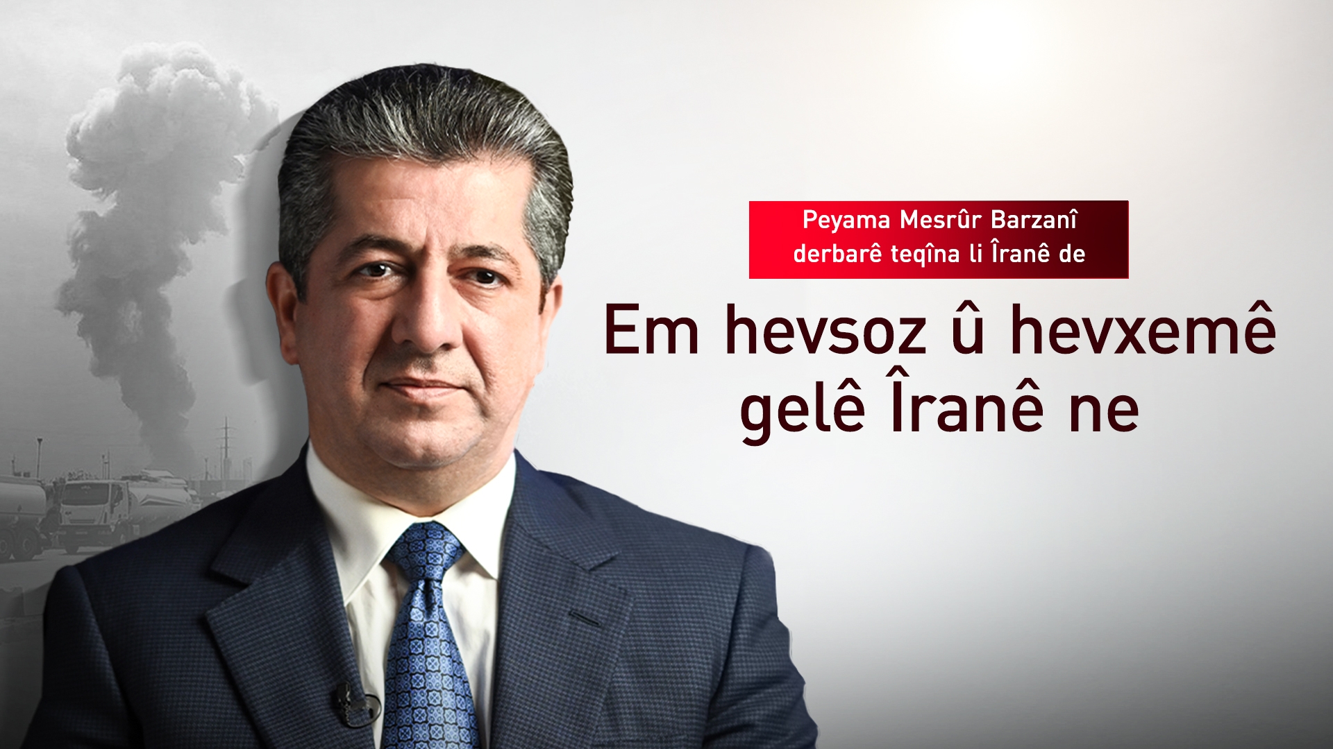 Serokwezîr Mesrûr Barzanî sersaxiyê li Serokkomarê Îranê dike