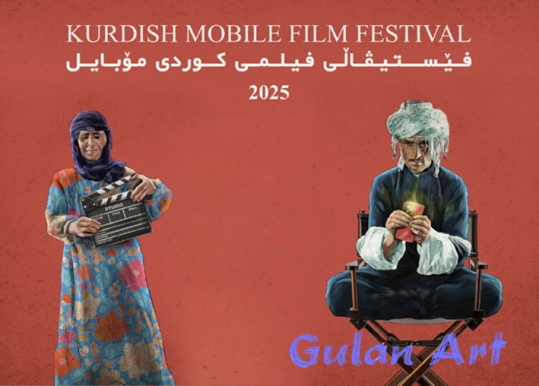 بەمزووانە..فیستیڤاڵی فیلمی كوردیی مۆبایل بەڕێوەدەچێت