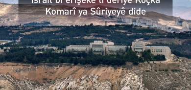 Serokatiya Sûriyeyê: Êrîşa Israîlê bo ser Koçka Serokatiya Sûriyeyê pêşhateke metirsîdar e