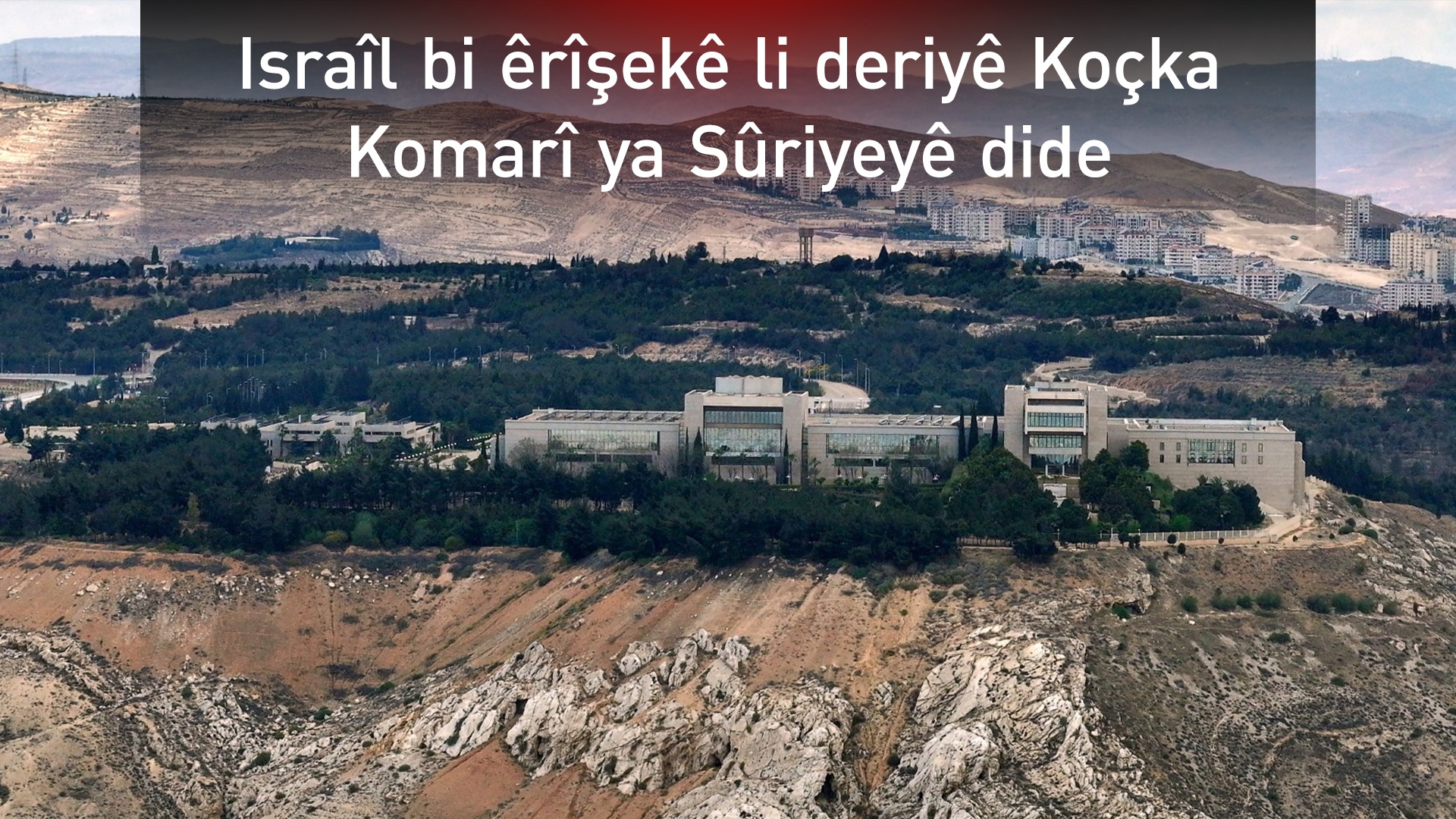 Serokatiya Sûriyeyê: Êrîşa Israîlê bo ser Koçka Serokatiya Sûriyeyê pêşhateke metirsîdar e