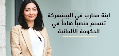 من لاجئة إلى وزيرة.. ابنة محارب في البيشمركة تتسنم منصباً هاماً في الحكومة الألمانية