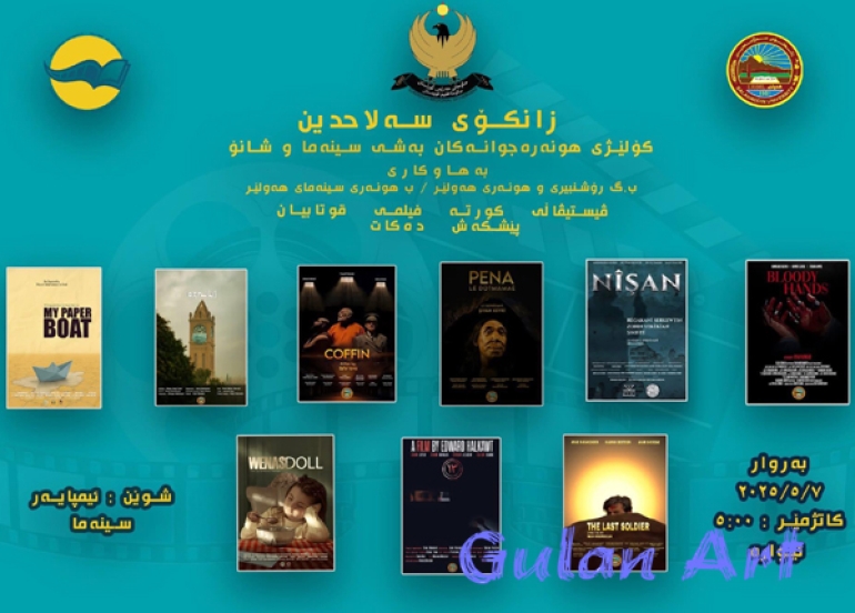 دەیەمین فیستیڤاڵی ساڵانەی كۆلێژی هونەرە جوانەكانی زانكۆی سەلاحەدین دەستی پێكرد