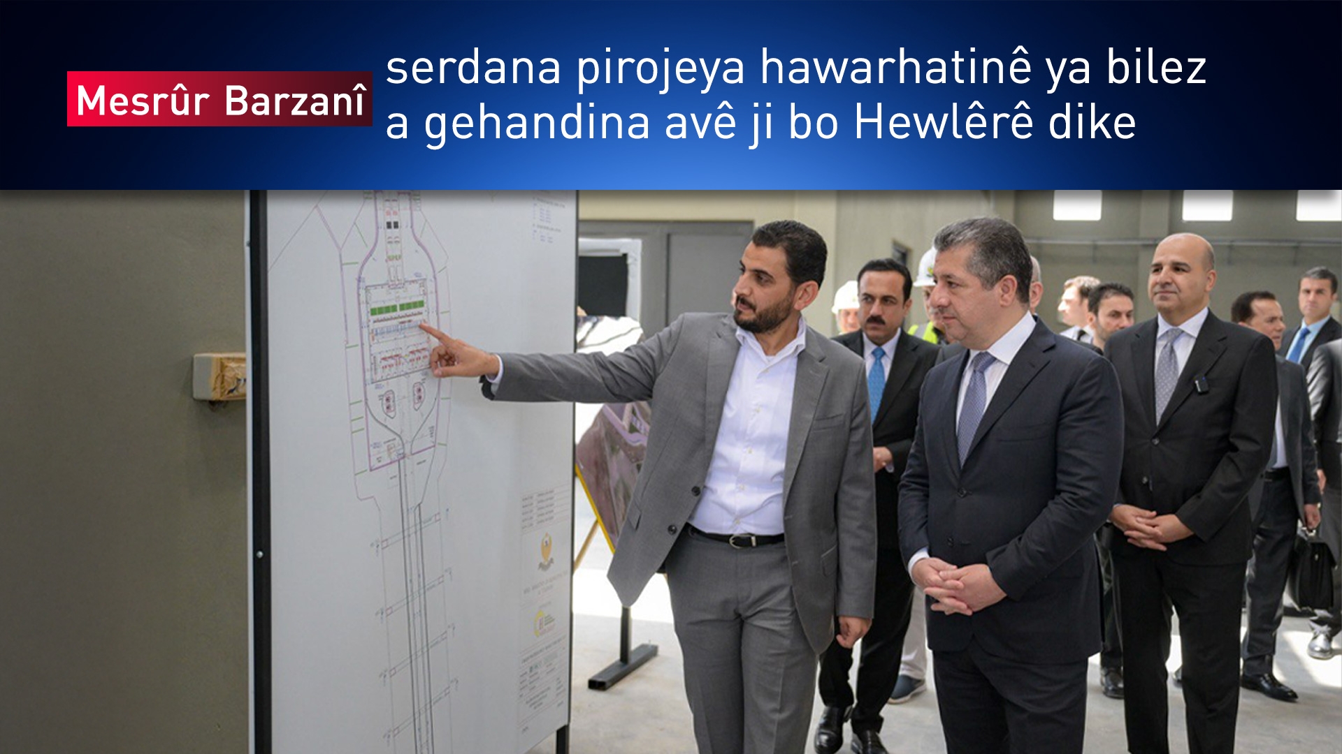 Mesrûr Barzanî serdana pirojeya hawarhatinê ya bilez a gehandina avê ji bo Hewlêrê dike