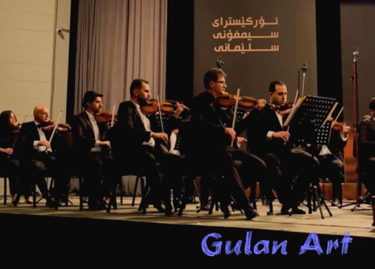 ئۆركێسترای سیمفۆنی سلێمانی كۆنسێرتێكی موزیكی سازكرد