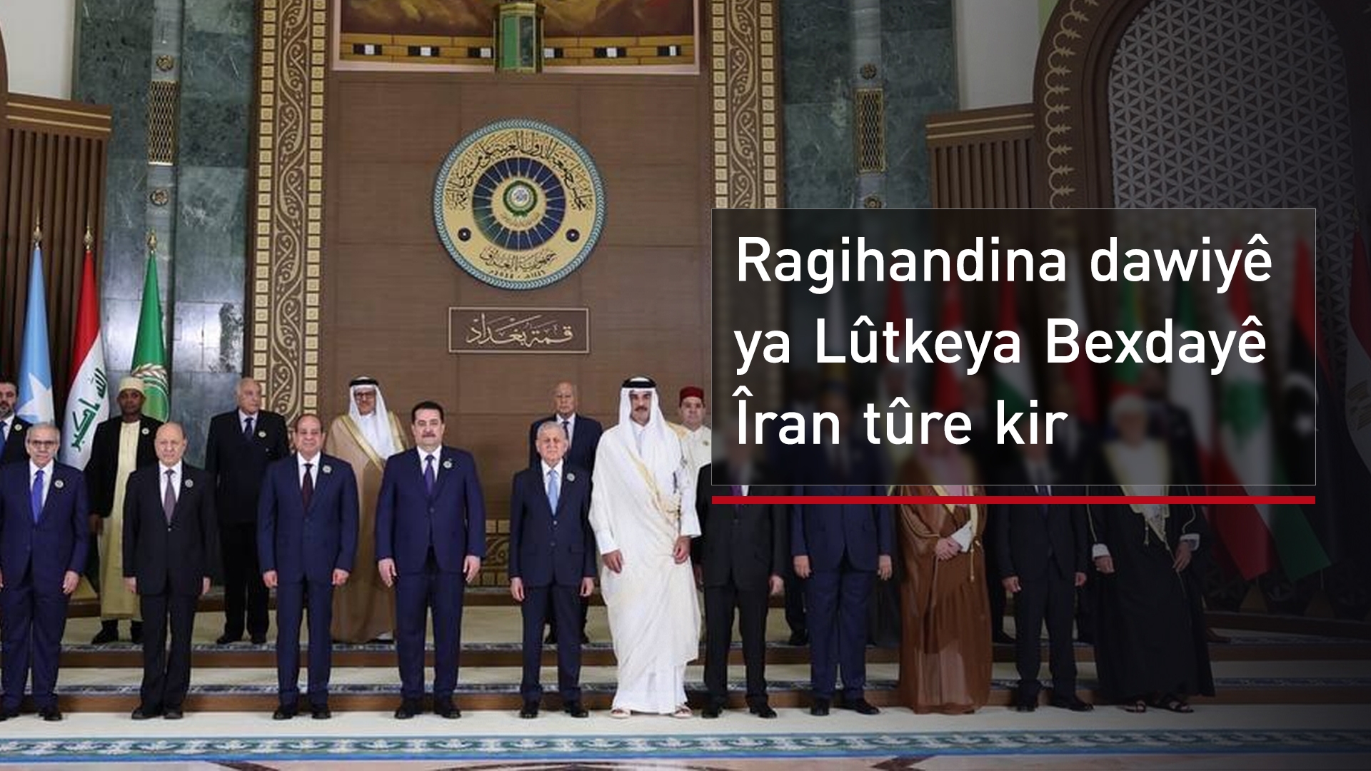 Îranê bersiveke tund dide ragihandina dawiyê ya Lûtkeya Erebî ya Bexdayê