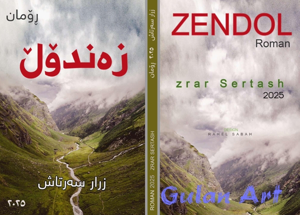 لە شەقڵاوە مەراسیمی ناساندن و بڵاوكردنەوەی ڕۆمانی (زەندۆڵ) بەڕێوەچوو
