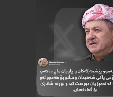 سەرۆک مەسعود بارزانی لە تۆڕی کۆمەلایەتی ئێکس پەیامێکی بڵاوکردەوە.