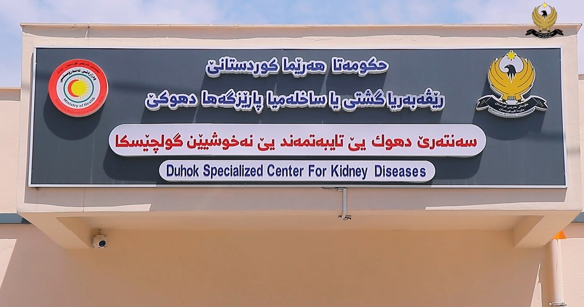 New Kidney Disease Center Opens in Duhok, Boosting Healthcare Services