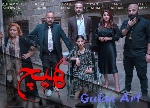 بەمزووانە فیلمی سینەمایی كوردی (هیچ) نمایش دەكرێت