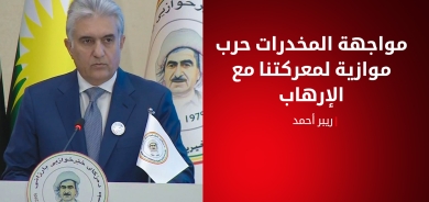 وزير داخلية اقليم كوردستان: المخدرات لا تقل خطورة عن الإرهاب