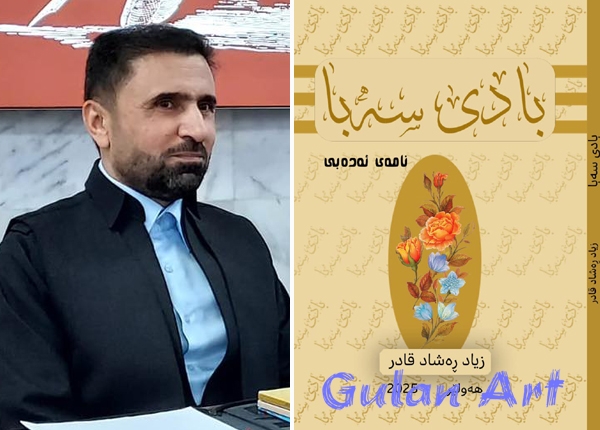 شاعیر و نووسەر (زیاد ڕەشاد) كتێبی 