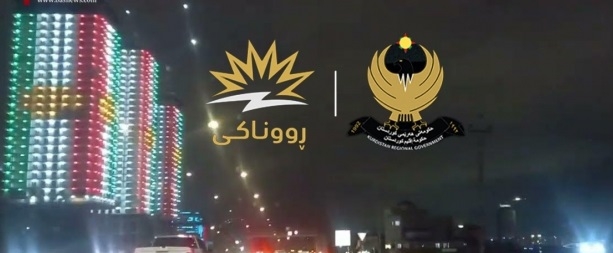 تسهيلات جديدة من حكومة كوردستان لدعم المواطنين ضمن مشروع ‹روناكي›