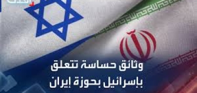 إيران: استحوذنا على وثائق إسرائيلية حساسة
