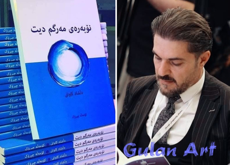 کتێبی كۆمەڵناسیی (ململانێ) لە نووسینی هێڤی عومەر یاسین لەسەر چیرۆکی (ئیمپڕاتۆڕیای ژن)ی دڵشاد کاوانی چاپ و بڵاو دەبێتەوە.